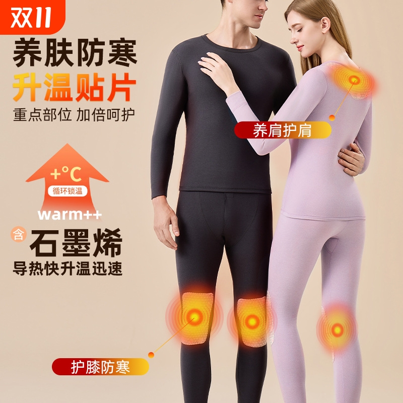 10A抗菌石墨烯羊毛护膝护颈贴片保暖内衣套装男女情侣同款秋衣裤