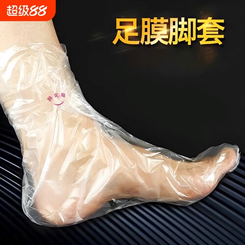 一次性脚膜泡脚套|超3000次加购