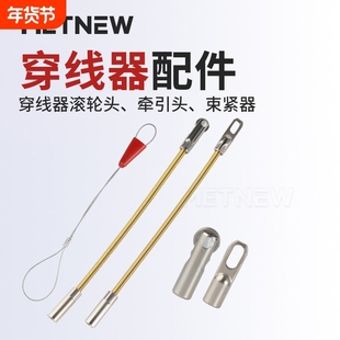穿线器配件子弹头弹簧钢丝头引线器连接头穿管器绑线好易拉速紧器