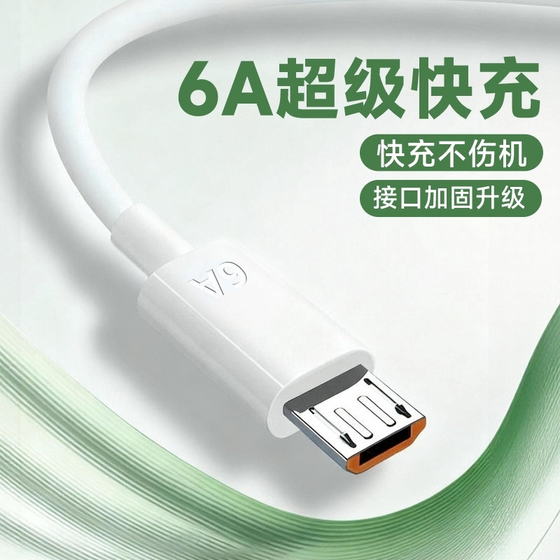安卓手机Micro数据线适用华为vivo小米红米荣耀oppo魅族畅享加长2米充电宝短通用USB快充电线器梯形老式接口
