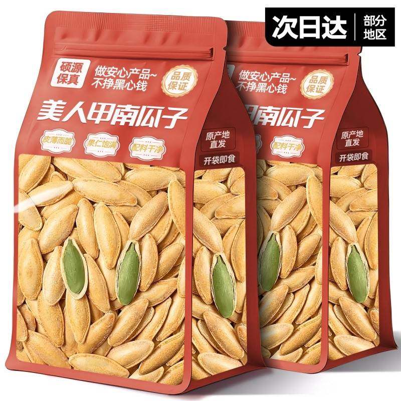 【新货】炒熟南瓜子原味椒盐美人甲大颗粒长粒南瓜籽零食批发斤装,零食/坚果/特产,瓜子,淘宝优惠券,粉丝福利购,淘宝优惠卷