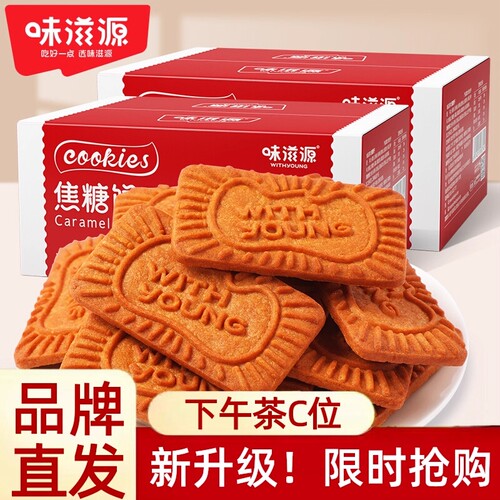 整箱比利时焦糖饼干味滋源