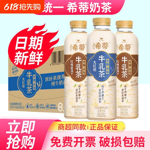 统一希蒂大红袍牛乳茶慢煮滋味真香浓450ml*15瓶整箱奶茶原味