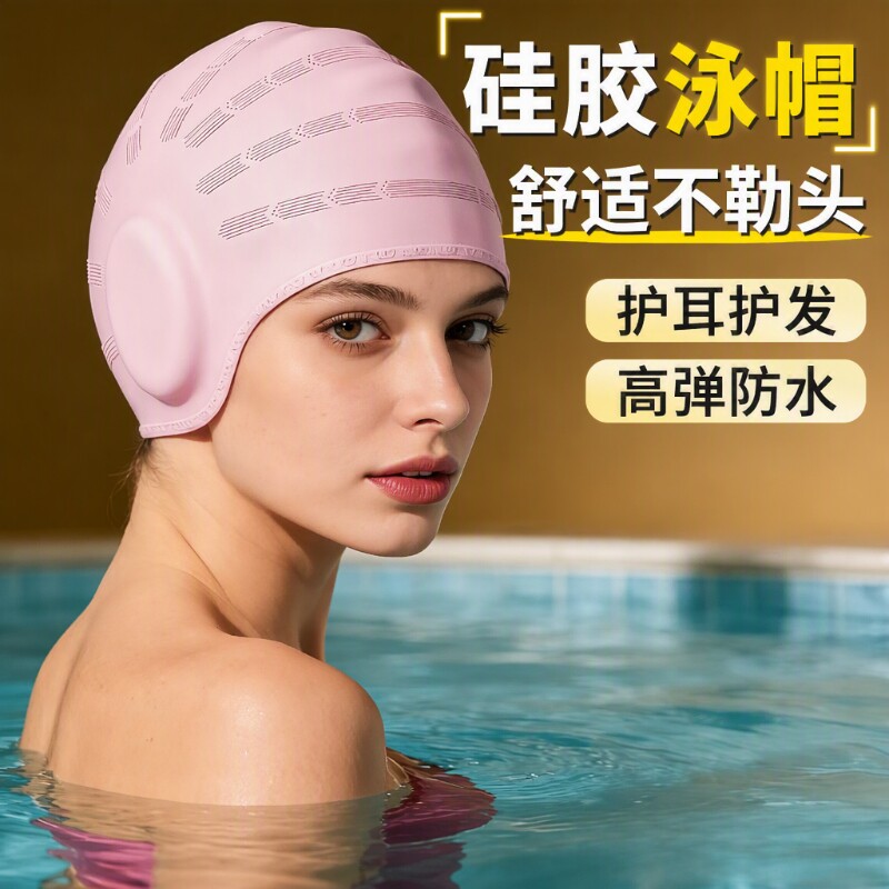 【源头工厂】泳帽舒适防水不勒头图片