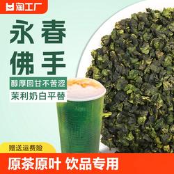 茶饮专用永春佛手茶叶乌龙茶浓香茶饮奶茶店原料茶底茉利奶白同款