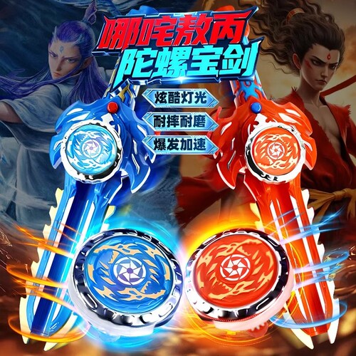 儿童哪吒发光陀螺|超6000次加购