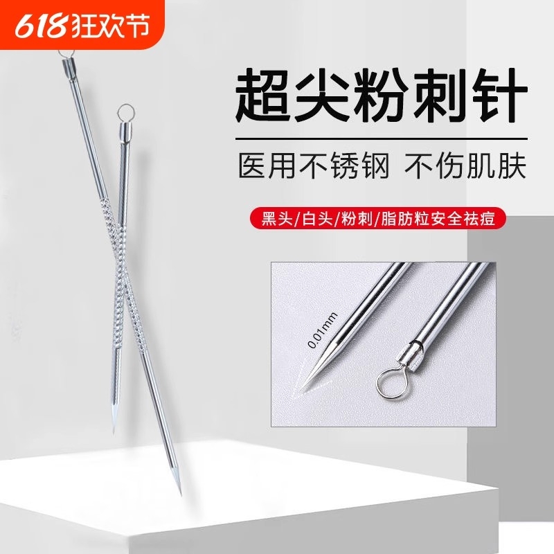 超尖细粉刺针祛痘神器美容院套装排痘去黑头脂肪粒白头不锈钢D