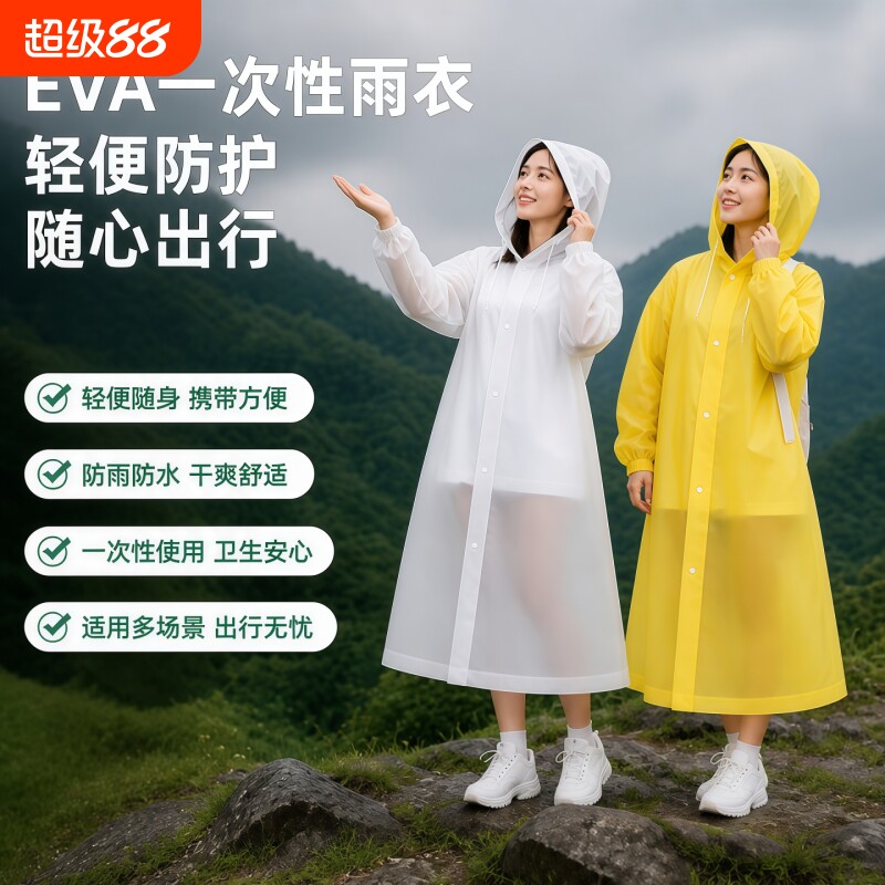 一次性雨衣长款全身防爆雨加厚旅行漂流便携户外徒步登山骑行雨披