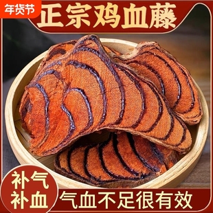 广西鸡血藤野生老鸡血藤干货中药材草药泡茶泡水泡酒泡水喝的功效