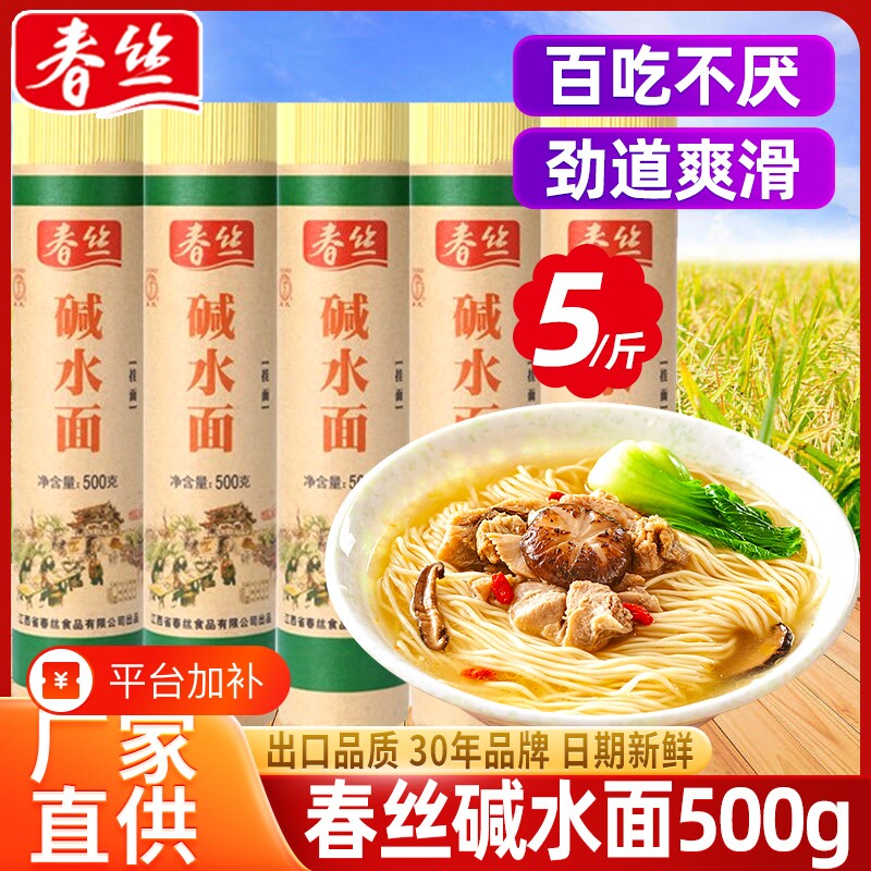 春丝碱水面江西特产500g凉面热干面面条炒面拌面袋装家用葱油食用