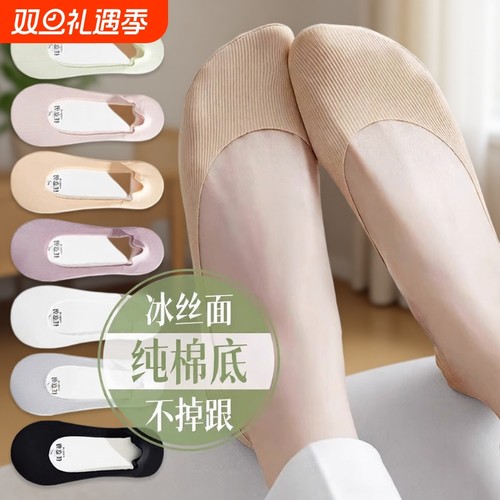 冰丝防掉跟船袜黑|114人收藏