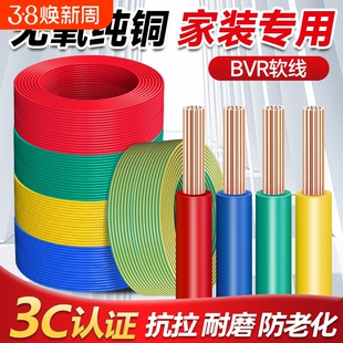 国标电线bvr家用纯铜芯多股软线1.5/2.5/4/6平方铜线铜芯线地线
