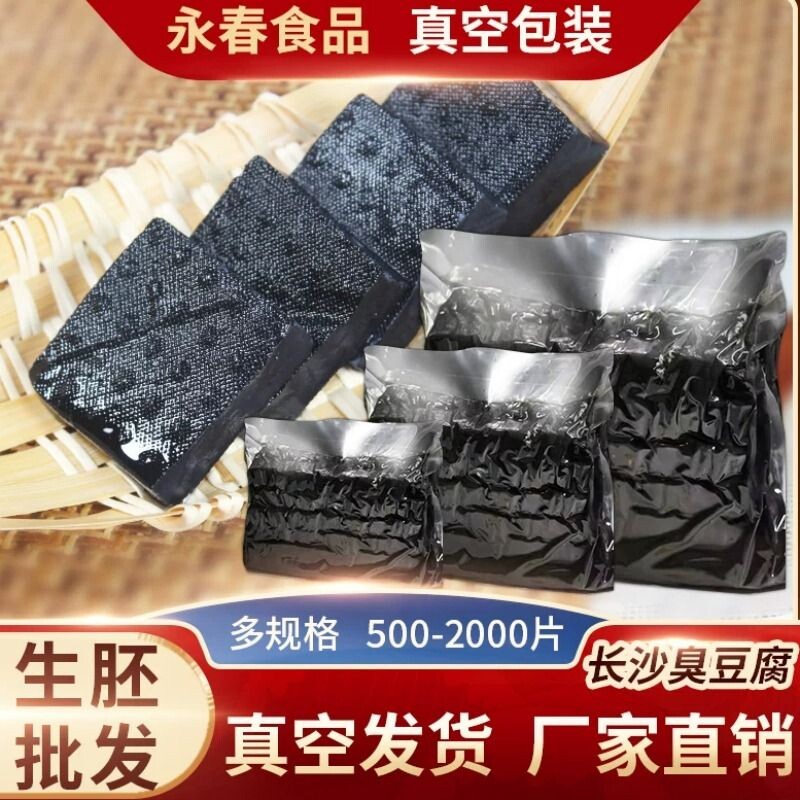 湖南正宗长沙臭豆腐生胚4.5大片商用批发灌汤油炸厂家直发新鲜