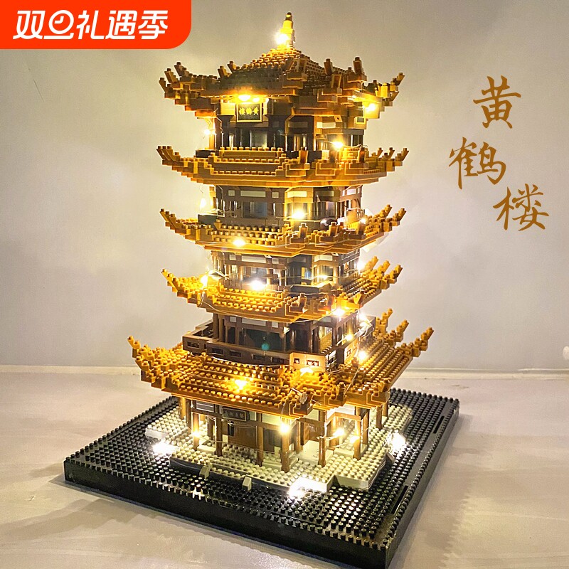 【特价清仓】黄鹤楼积木玩具