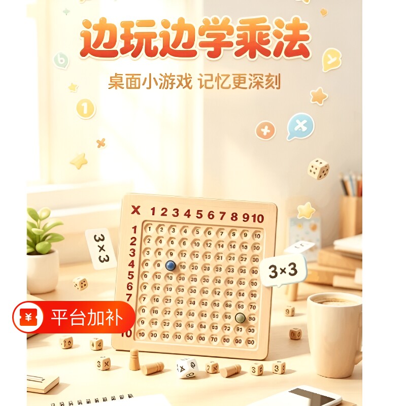 九九乘法口诀表教具卡片二年级棋盘玩具小学生数学背诵乘除公式