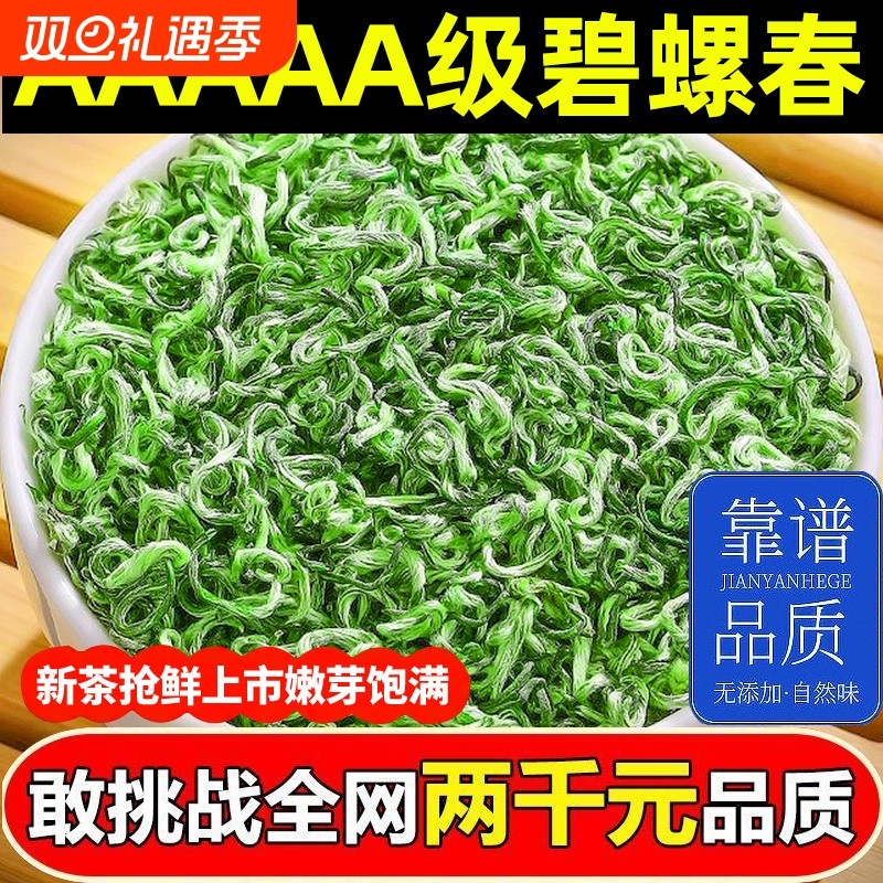 碧螺春2025新茶特级头采苏州绿茶明前早春嫩芽茶叶浓香型500g