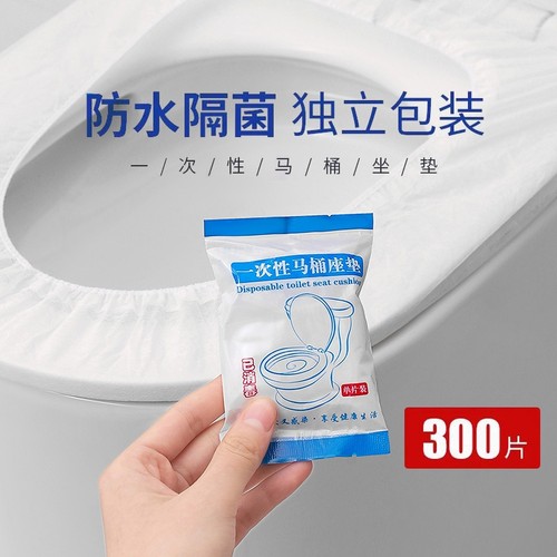 【工厂价】酒店旅行一次性马桶垫