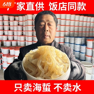 山东正宗渤海湾特级新鲜丝海蜇丝凉拌菜非即食海蜇头凉菜商用批发