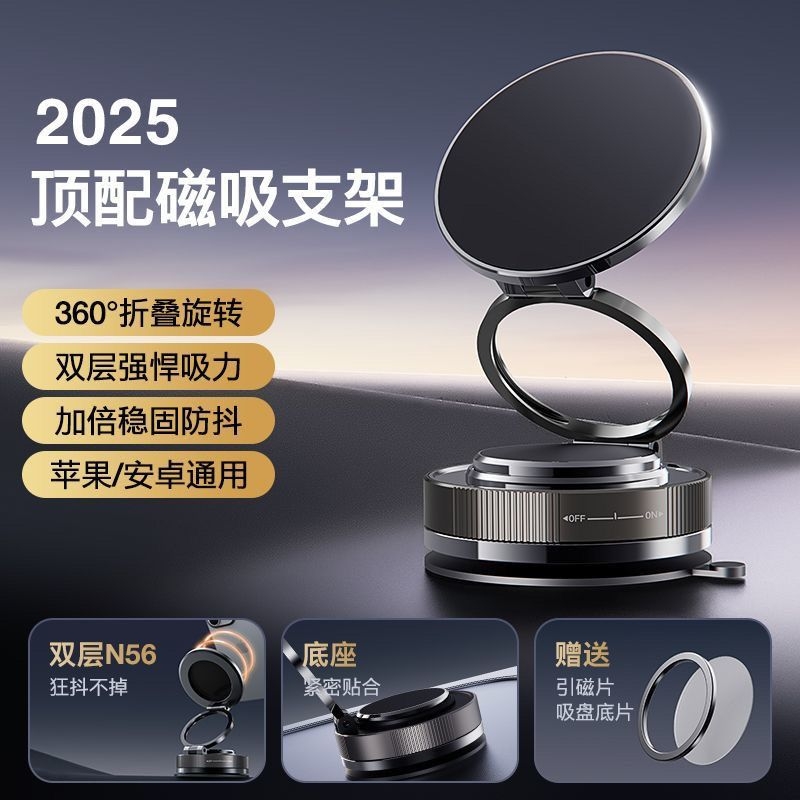 磁吸车载手机支架真空吸附2025新款吸盘车内导航手机架magsafe无线磁吸伸缩折叠便携架子墙壁通用神器