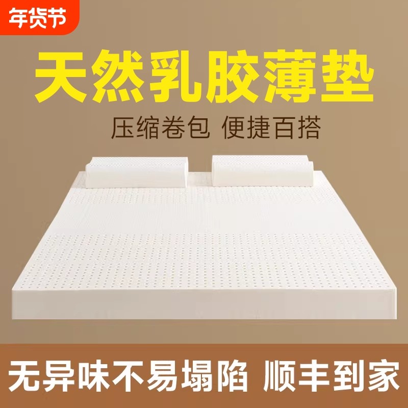 乳胶床垫薄款3cm厚泰国进口天然橡胶家用双人软垫2cm单人儿童尺寸,住宅家具,乳胶床垫,淘宝优惠券,粉丝福利购,淘宝优惠卷