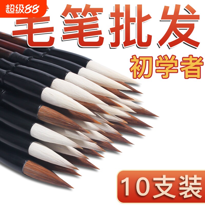 毛笔书法专用笔批发狼毫兼毫羊毫初学者用套装小学生儿童练毛笔字大中小楷国画书法白云文房四宝用品中楷大楷