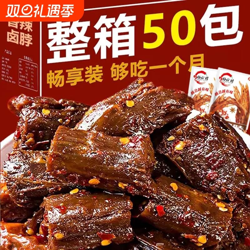 鸭脖零食香辣烤脖手撕风干干鸭脖子追剧解馋卤味小零食独立酱鸭