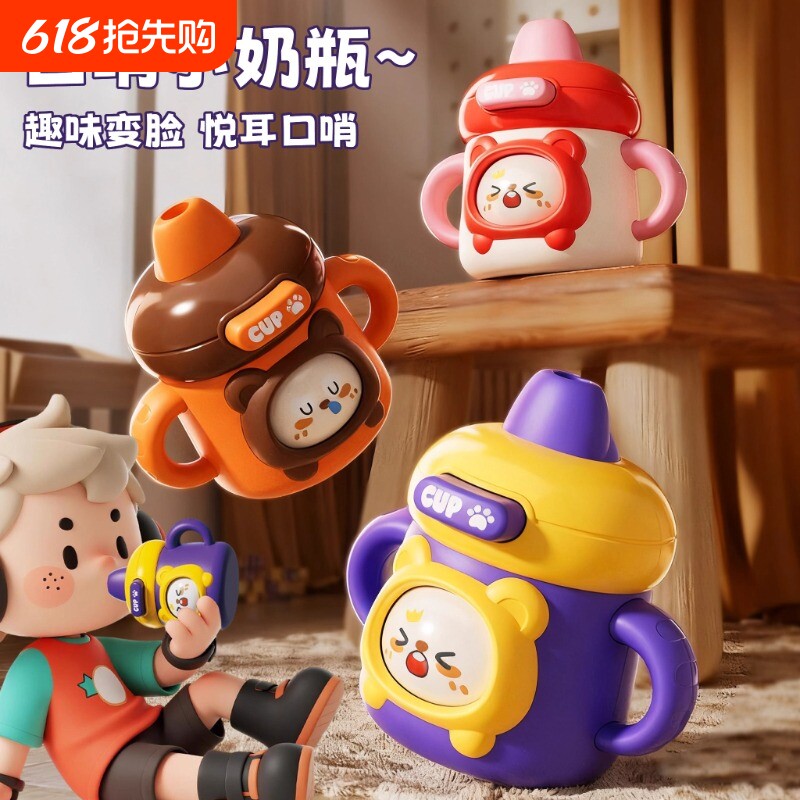 儿童喇叭玩具婴儿宝宝益智早教小喇叭口哨乐器礼物高颜值奶瓶