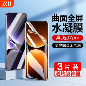 适用realme真我12pro手机膜12/11/10/pro水凝膜gtneo6一体gt大师探索版12x全屏neo6se至尊版pro+保护gt5贴膜