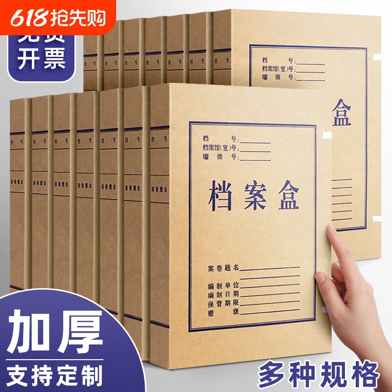 牛皮纸档案盒文件资料收纳盒大容量加厚纸质进口无酸纸5cm整理盒会