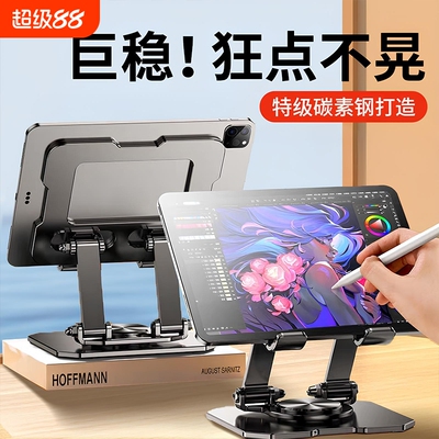 DIXSG平板支架旋转式|千人加购