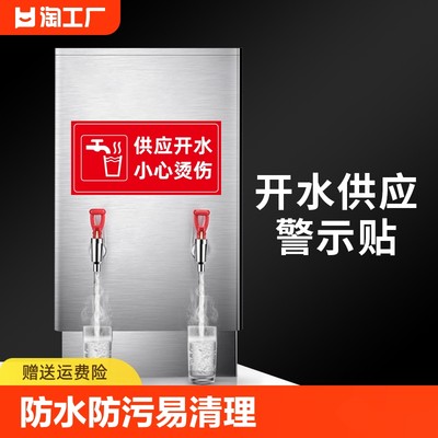 标识牌高温危险小心烫伤温馨警示牌提示节约用水请勿触摸当心烫手标牌医院饮水间服务区冷热墙贴纸防水地滑