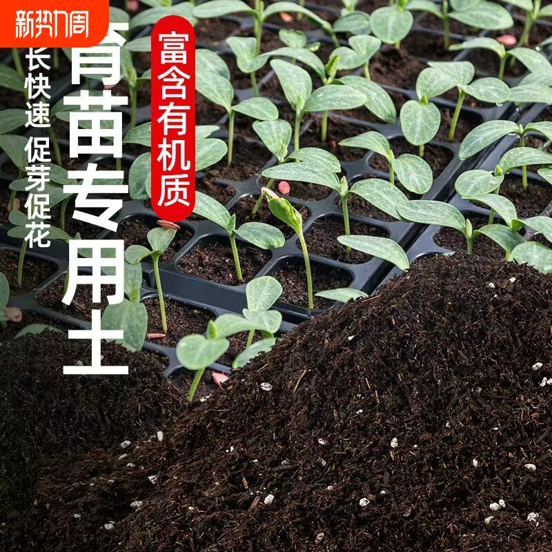 育苗专用营养土蔬菜辣椒西瓜黄瓜盆栽玉米通用有机土壤种植土透气