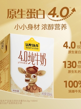 认养一头牛娟姗4.0g蛋白纯牛奶125ml*10盒高钙营养牛奶9月产牛乳