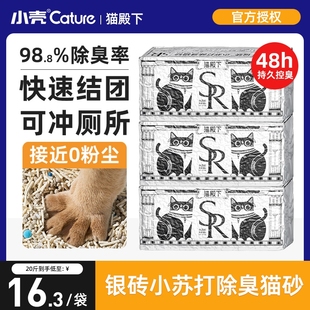 小壳猫殿下猫砂豆腐砂控臭低尘小苏打混合猫砂结团不粘底可冲厕所