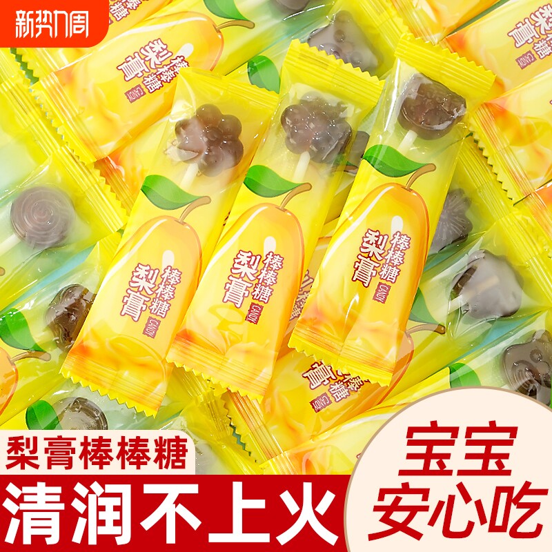 儿童秋梨膏棒棒糖清甜造型无添加剂宝宝网红喜糖硬糖健康零食糖果