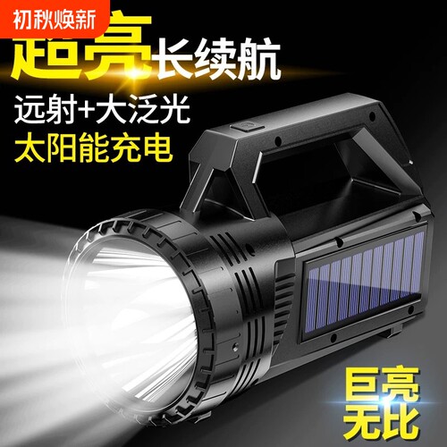 太阳能手电筒强光充电超亮手提灯