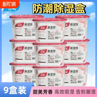 芳香除湿盒回南天防潮干燥剂室内衣柜除湿剂车内吸湿盒装 450ML