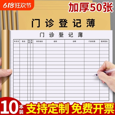 【加厚】门诊日志登记本