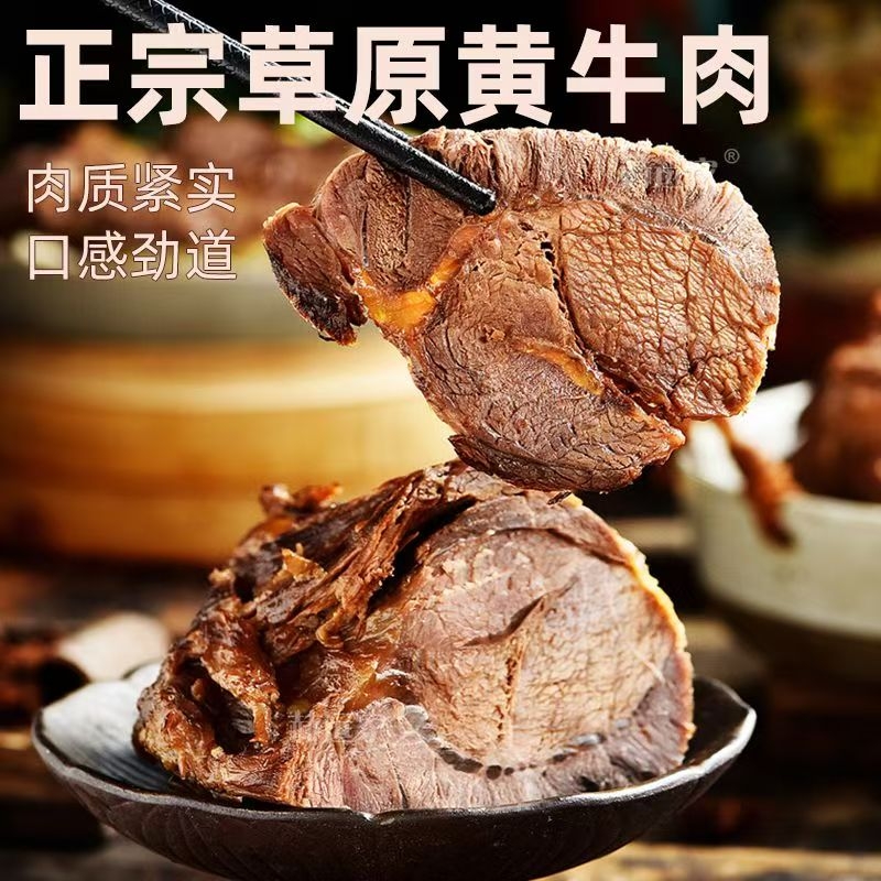 草原酱牛肉内蒙特产卤牛肉即食下酒菜代餐肉类熟食品真空袋健康