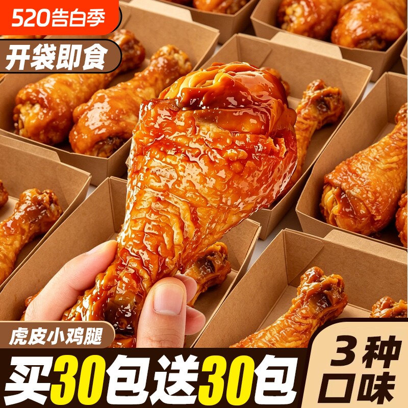 虎皮小鸡腿卤味即熟食蜜汁鸡翅根办公室解馋夜宵充饥肉类休闲零食