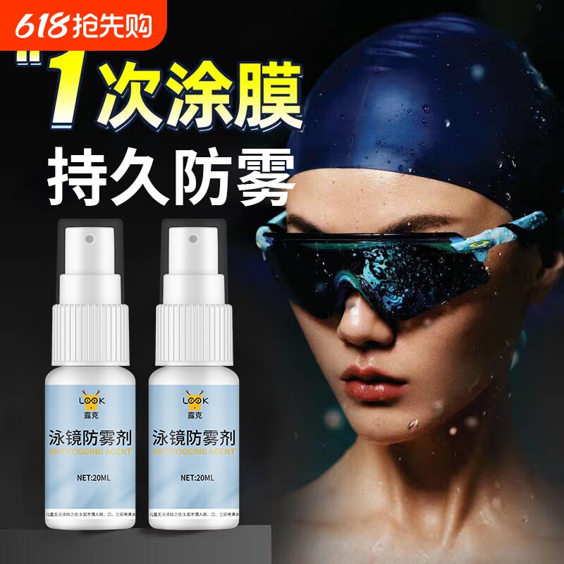 专业泳镜防雾剂玻璃游泳眼镜专用涂抹儿童泳镜防水高清潜水镜男女
