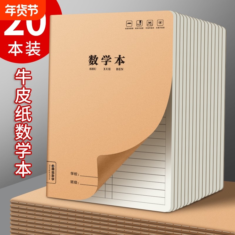 加厚牛皮纸写作业草稿本儿童草稿练习簿算数本小学生作业本数学本加厚考研专用初中生高中生记作业本学习,文具电教/文化用品/商务用品,课业本/教学用本,淘宝优惠券,粉丝福利购,淘宝优惠卷