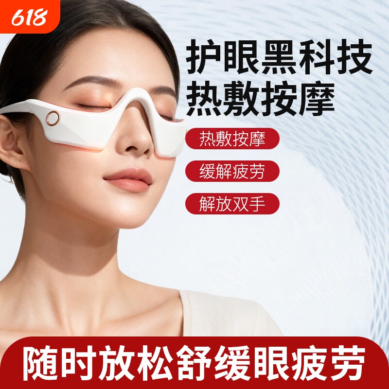 新款眼部按摩热敷黑眼圈舒缓眼袋缓解眼睛疲劳神器淡化护眼按摩器