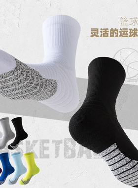 专业实战男款篮球袜毛巾底中筒袜青少年袜子男长袜白色防臭运动袜