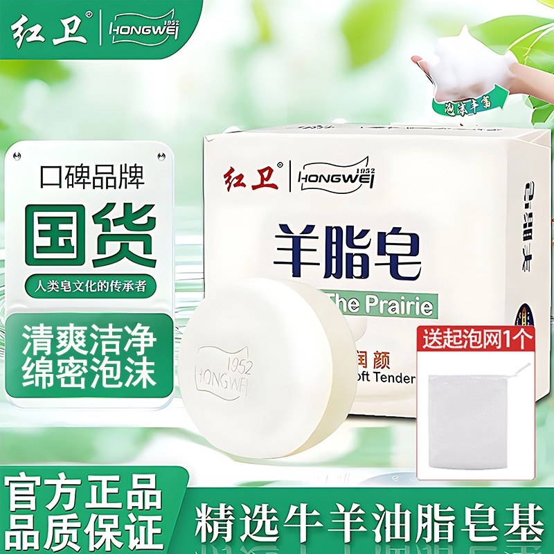 红卫羊脂皂包头洗头家用清洁香皂洗脸洗手沐浴羊奶肥皂沐浴香皂