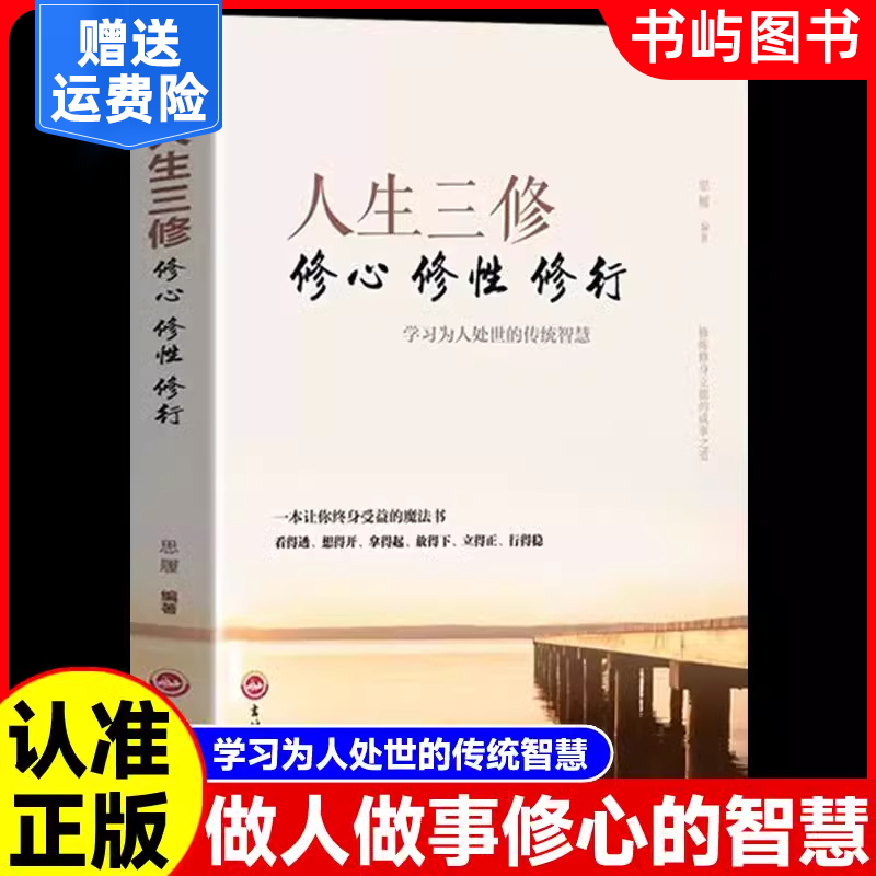 人生三修正版道教中国哲学