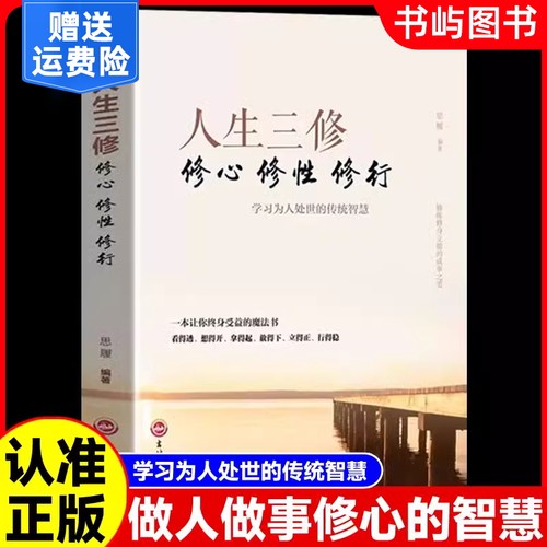 人生三修正版道教中国哲学