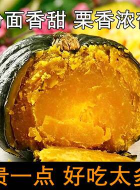 贝贝南瓜新鲜粉面香甜