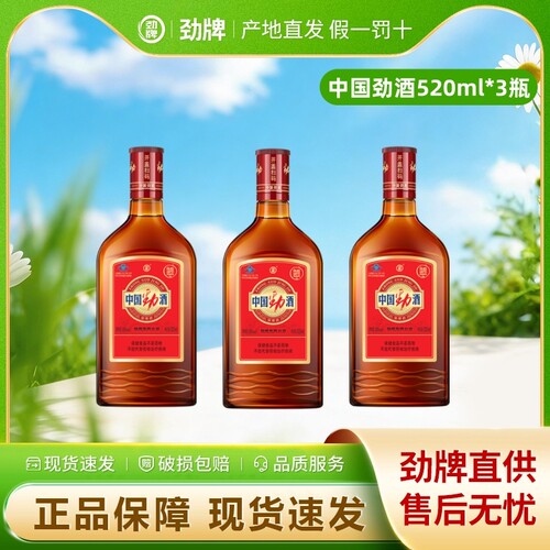 劲牌中国劲酒35度520ml*3瓶送长辈聚餐聚小酌自饮酒水正品白酒