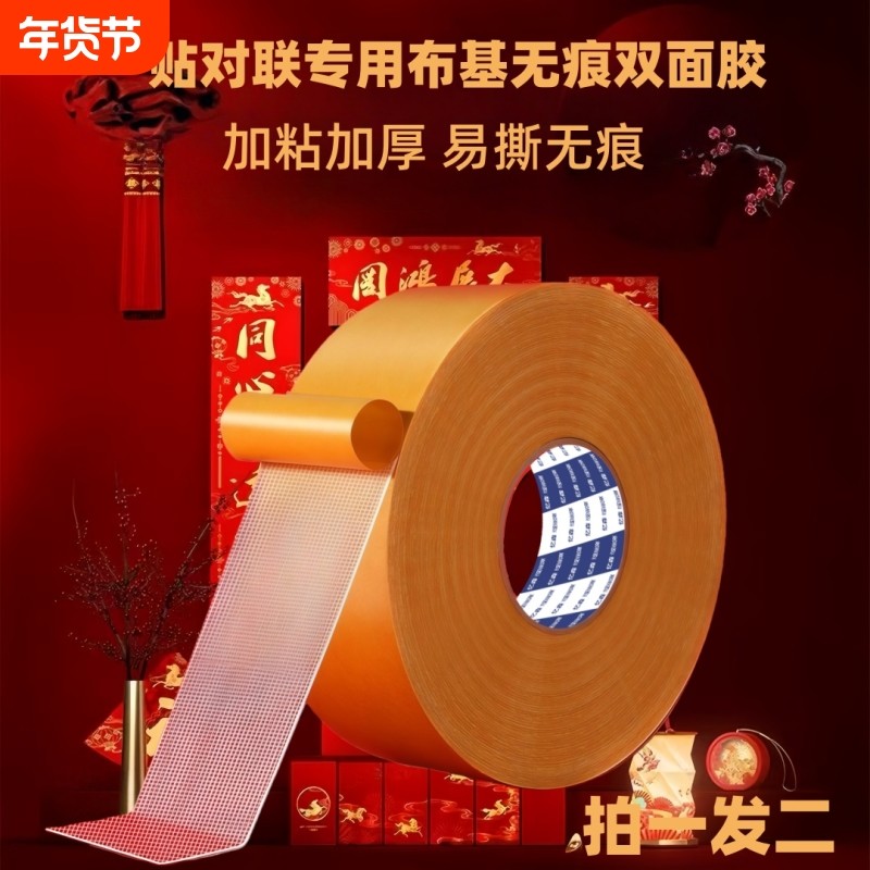 贴对联布基网格无痕双面胶加粘加厚婚庆酒店地毯固定春联双面胶带